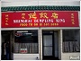 Link to yelp page for Shanghai dumpling king